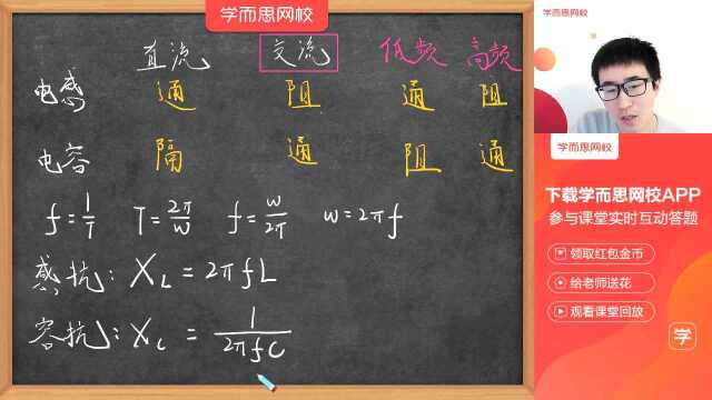 0302高二物理同步课人教版选修32,人教版选修34,鲁科版,粤教版《电感和电容对交流电的影响》