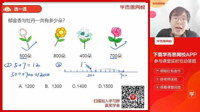 0320二年级数学同步课北师版《三位数笔算加法(一)》