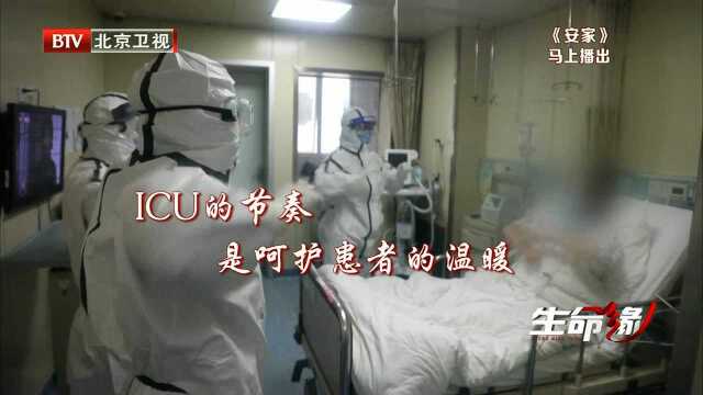 ICU的节奏是呵护患者的温暖