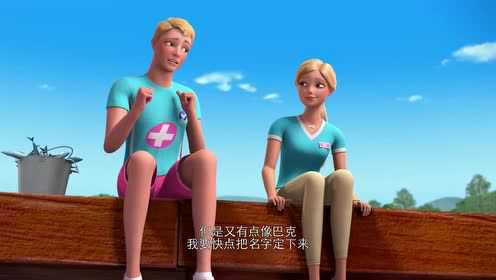 芭比梦幻屋冒险旅程第二季[磨耳朵英文版] 2集