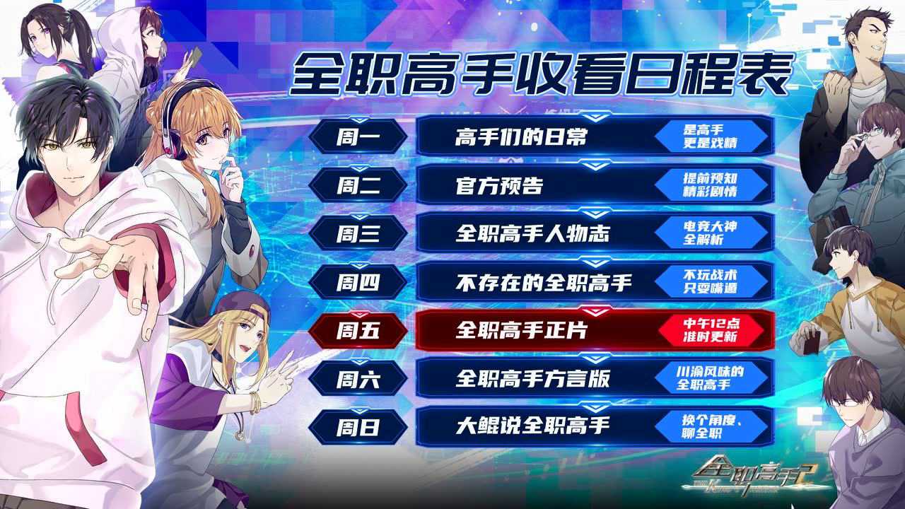 全职高手 第2季 10集