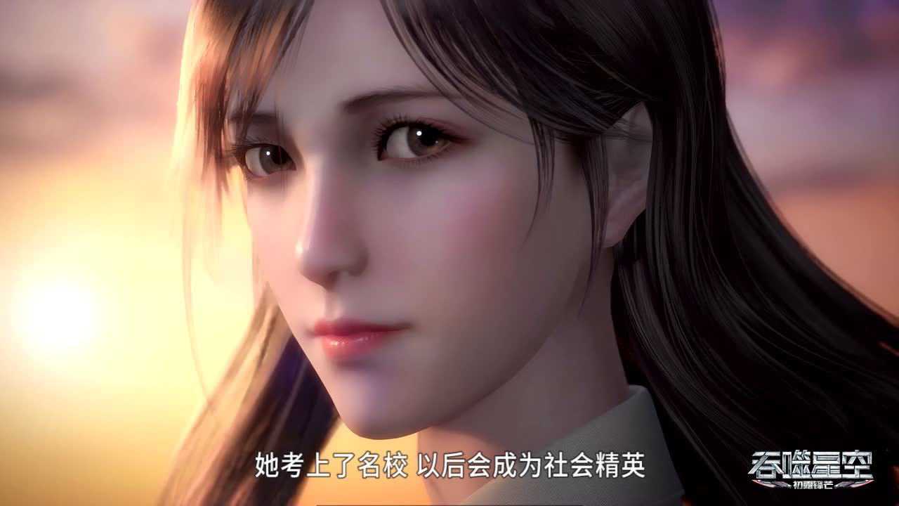吞噬星空 3集
