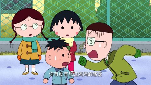 櫻桃小丸子 第2季 普通話版 第0933話_高清1080p在線觀看平臺_騰訊