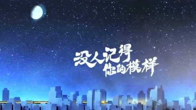 毛不易《消愁》代表作献唱MV