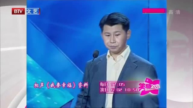 李菁经典相声《我要幸福》