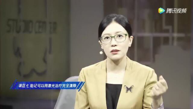 胎记经过激光治疗可以完全清除?听听专家怎么说