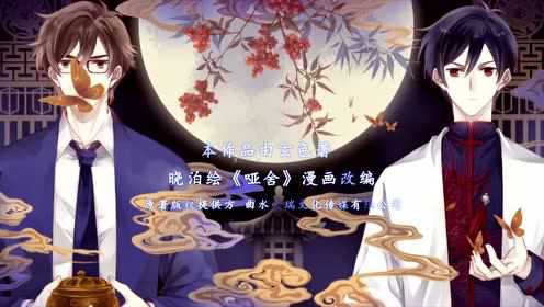 动态漫画&middot;哑舍 32集
