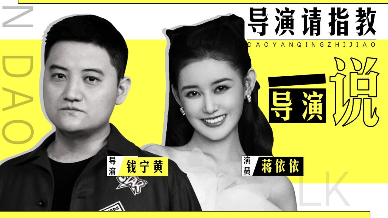 钱宁黄蒋依依对谈：学生时代的记忆_高清1080P在线观看平台_腾讯视频