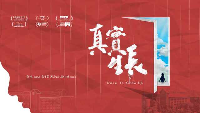 《真实生长》定档2月24日:走心跟拍95后真实成长故事!