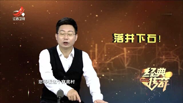 神秘“穽底村”来源之谜竟因陷阱多?