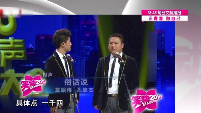 何云伟 刘洪沂精彩表演相声《爱你没商量》