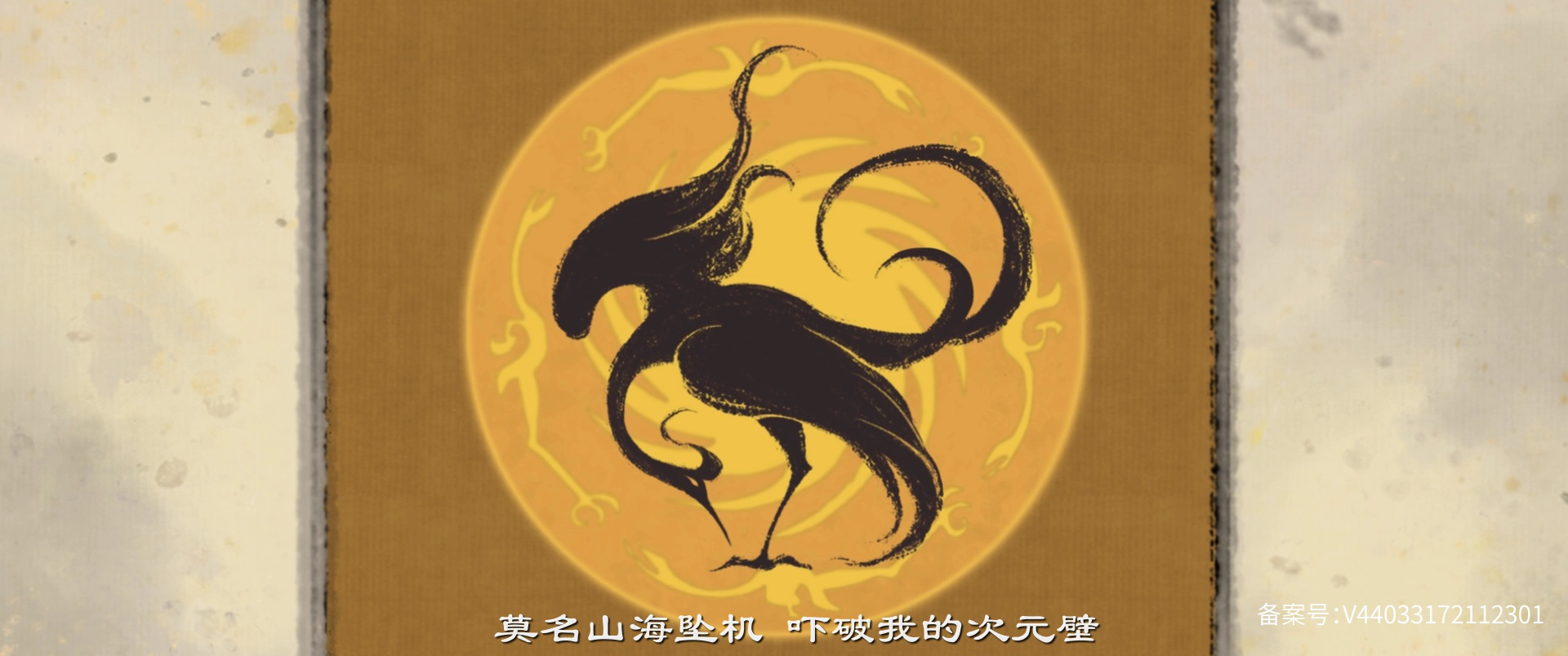 幻梦山海谣 2集