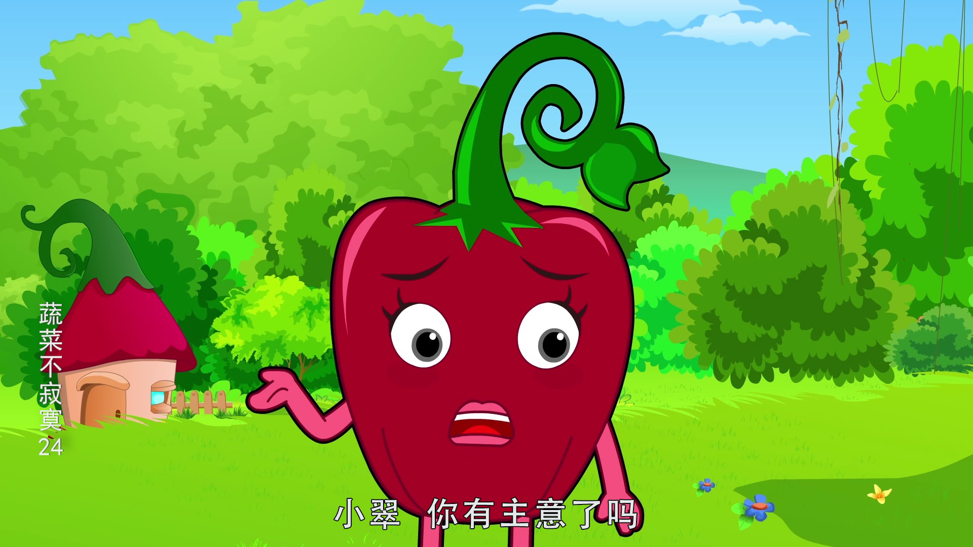 蔬菜不寂寞24 20集