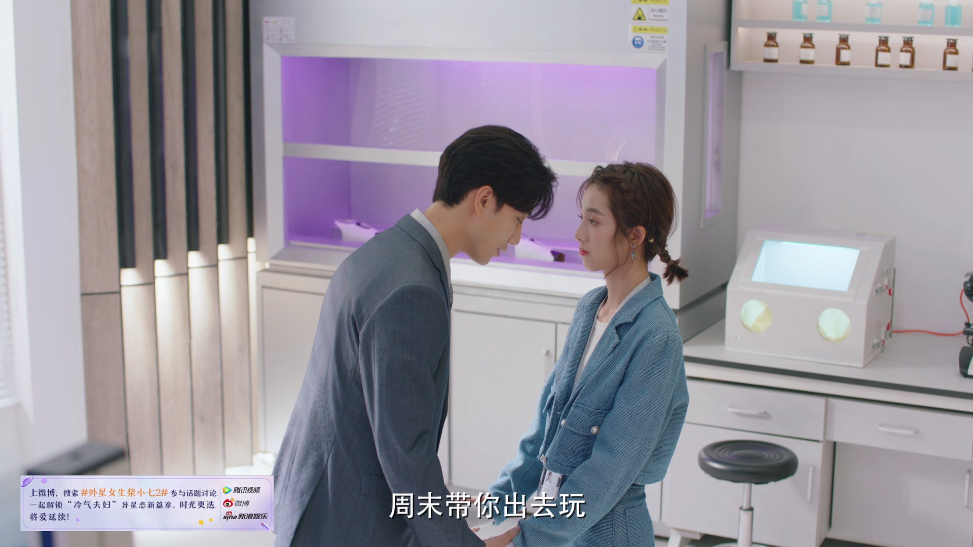 外星女生柴小七2 18集
