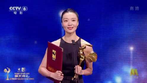 第35届中国电影金鸡奖闭幕式颁奖礼：齐溪-《奇迹·笨小孩》荣获最佳女配，深情感言！