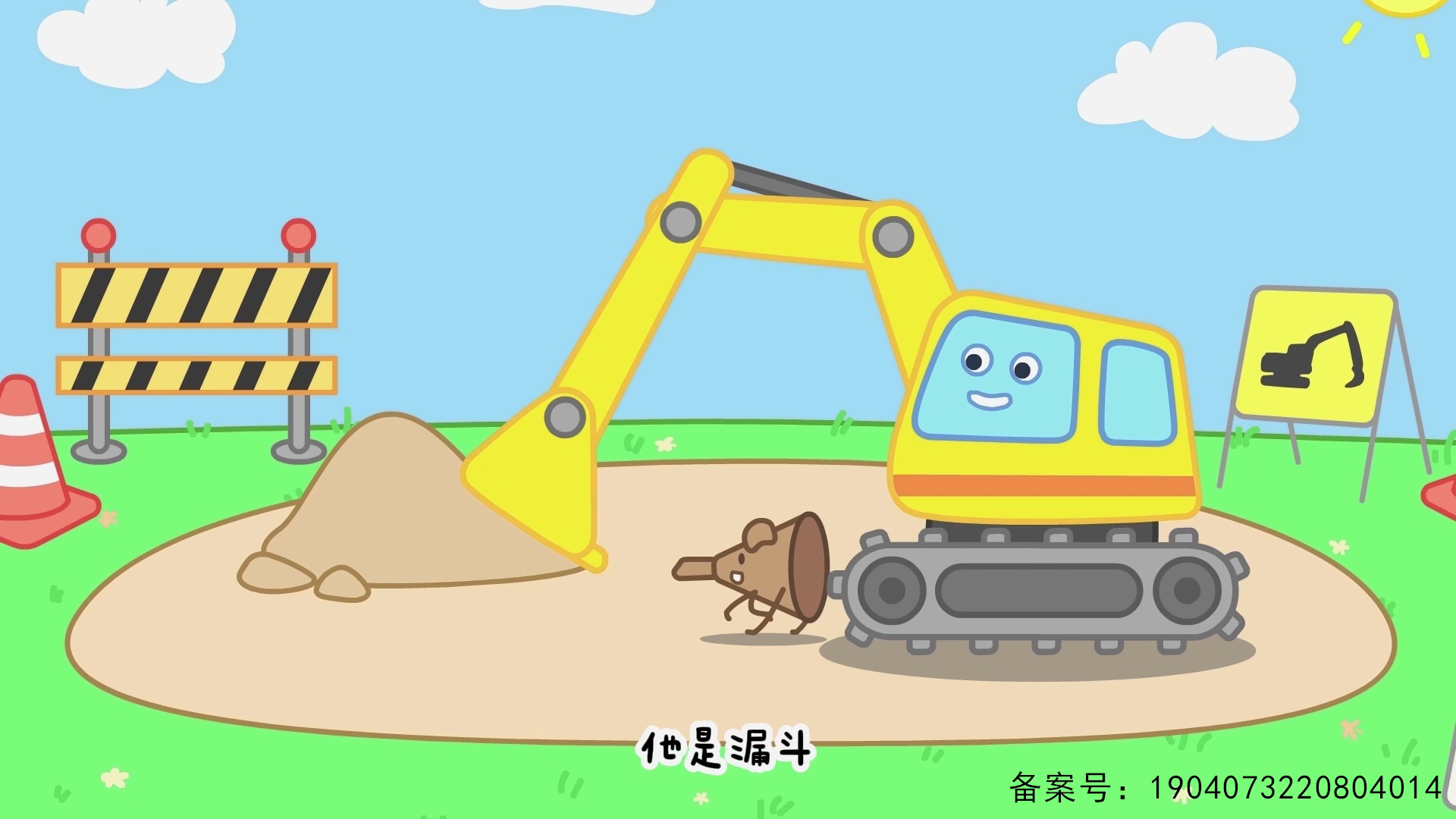 出发吧小工程车 4集