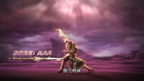维将 第02话_高清1080P在线观看平台_腾讯视频
