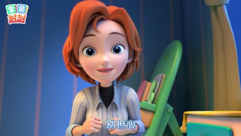 宝贝赳赳第五季：尿床恐龙_10_少儿_动画片大全_腾讯视频