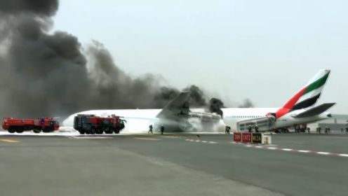 飞机爆炸起火！万幸机上人员成功撤离