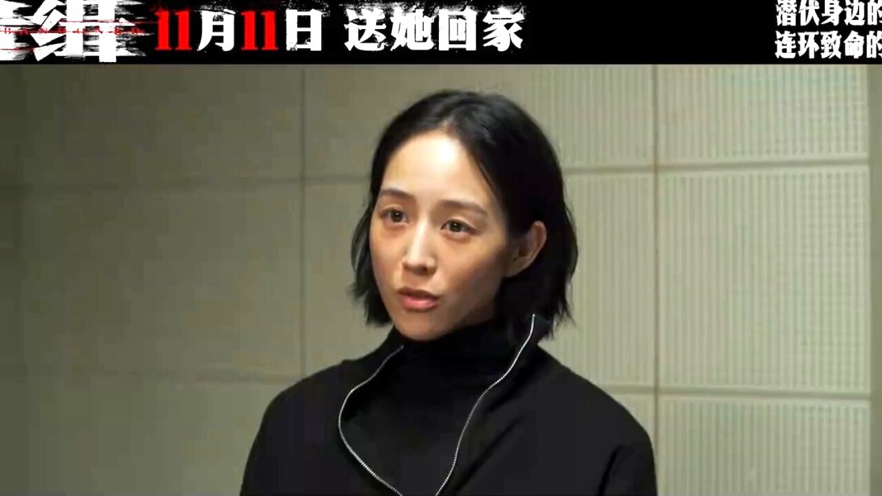 电影《追缉》“谁杀了她”版终极预告_高清1080P在线观看平台_腾讯视频