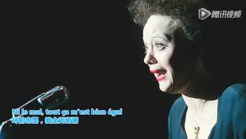 Edith Piaf《Non Je Ne Regrette Rien》