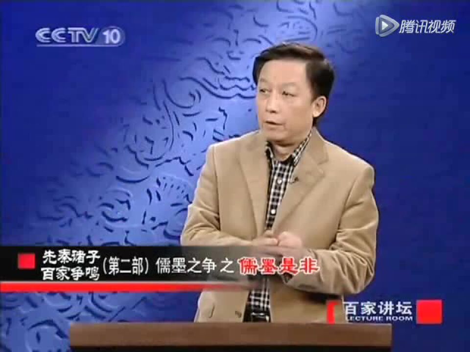 先秦诸子百家争鸣12:儒墨之争06:儒墨是非_高清1080P在线观看平台_腾讯视频