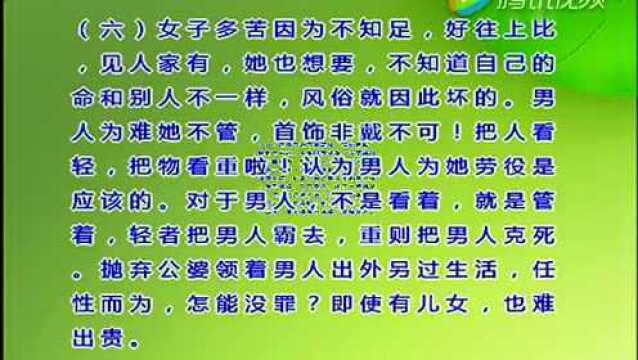 王凤仪嘉言录014妇女道