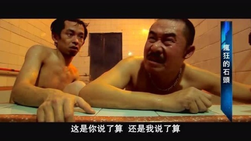 郭涛 刘桦，黄渤哥仨洗澡这场戏真是绝了
