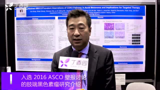 asco2016北京大学肿瘤医院郭军教授