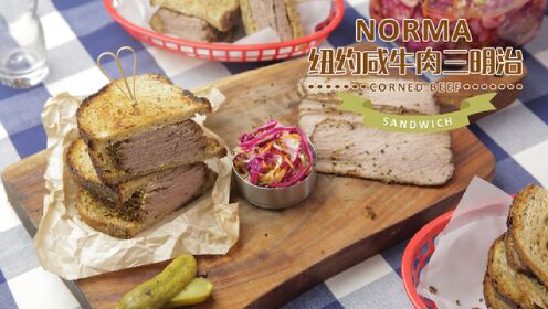 【日日煮】调味生活-纽约咸牛肉三明治配卷心菜沙拉