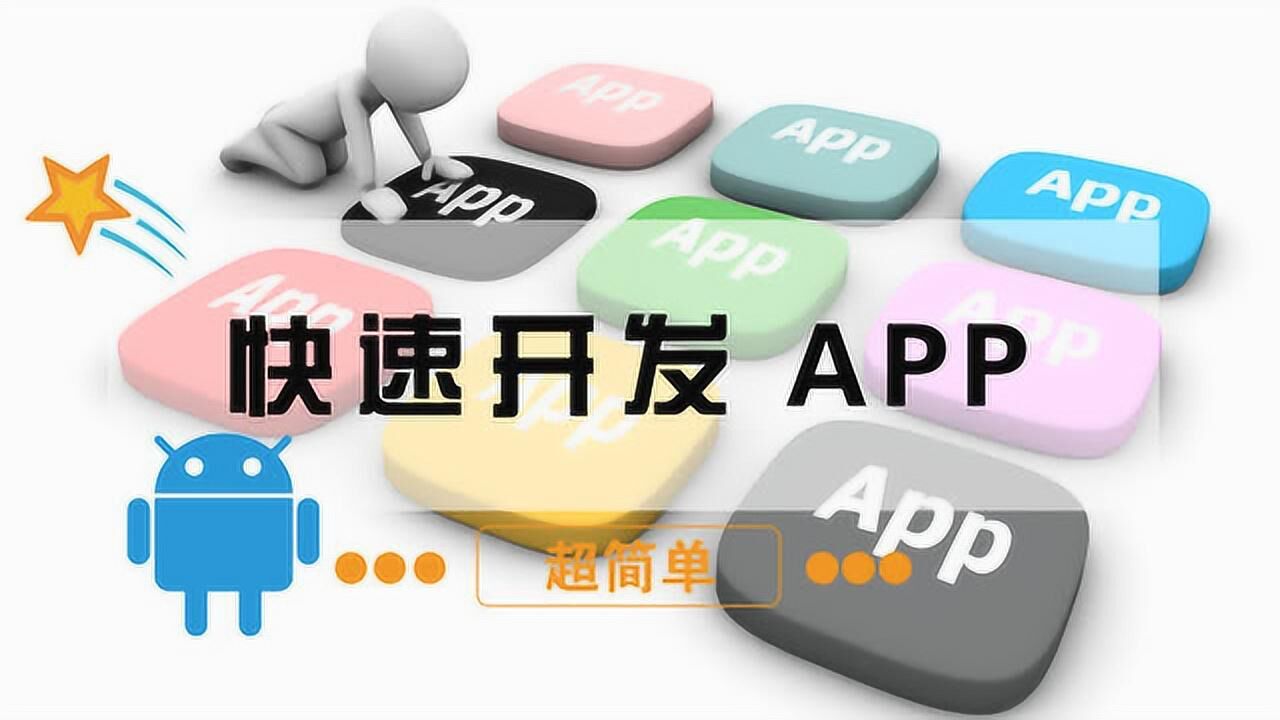 黑馬公社403超簡單的快速開發app工具