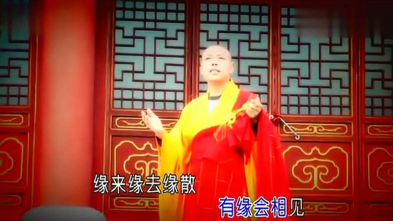 佛曲《放下难舍的缘》_高清1080P在线观看平台_腾讯视频