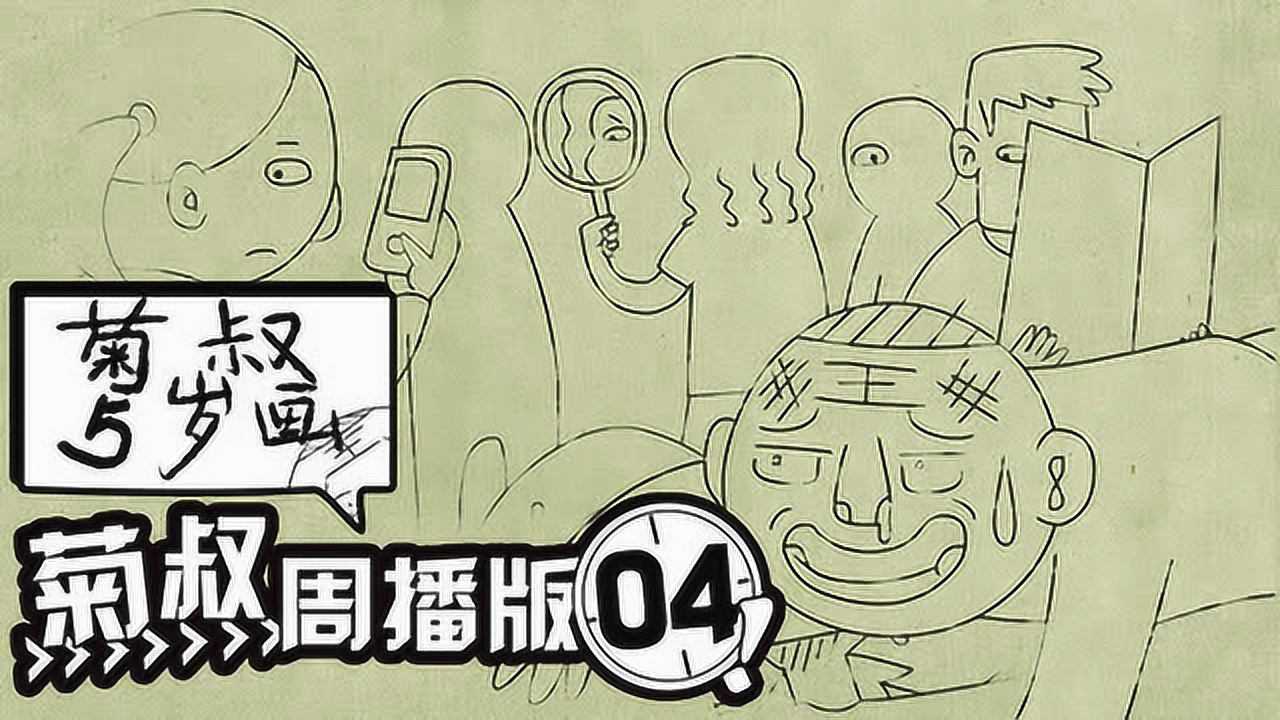菊叔5岁画 4集
