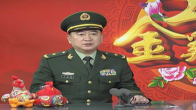 武警山东总队李苏鸣司令员新春贺词