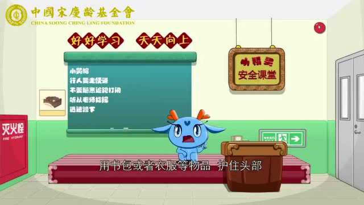 儿童安全教育系列动画_高清