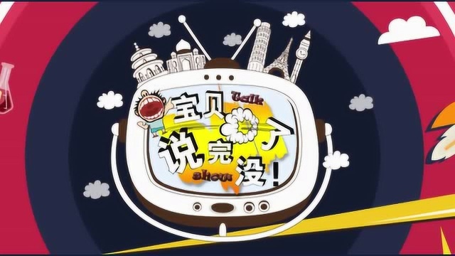 《宝贝说完了没》 01 奥斯卡乌龙风波