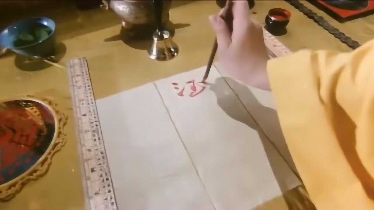 最正宗的画符方法，林正英版_高清1080P在线观看平台_腾讯视频