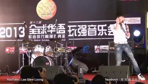 林宇中《靠岸》全球华语玩强音乐会 饭拍版