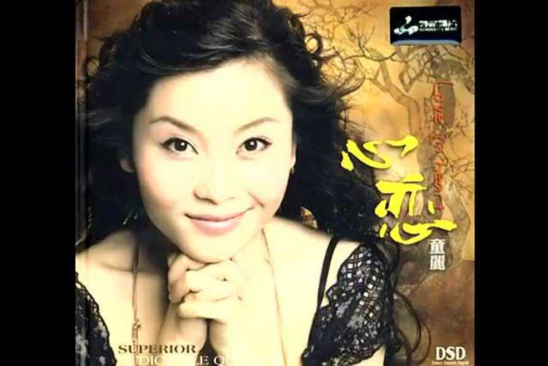 童丽一曲《永恒的诱惑》唱得好听，听一遍就喜欢上了！_高清1080P在线观看平台_腾讯视频