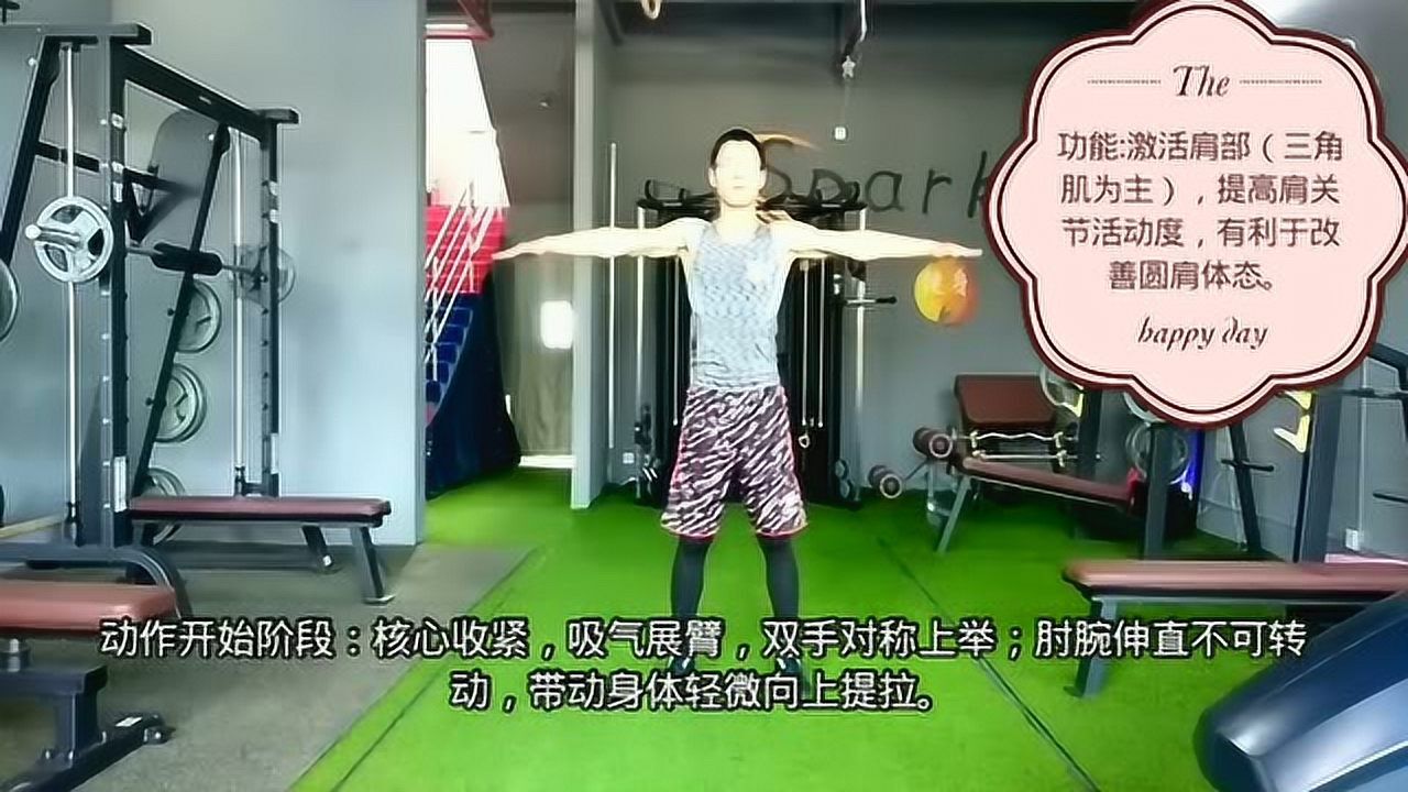徒手侧平举教学_高清1080P在线观看平台_腾讯视频