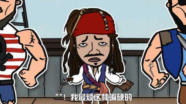 《加勒比海盗》恶搞动画!