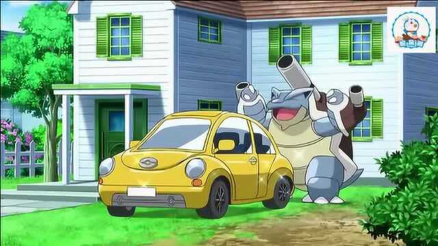 神奇宝贝水箭龟把小健的私家车给洗成了敞篷车