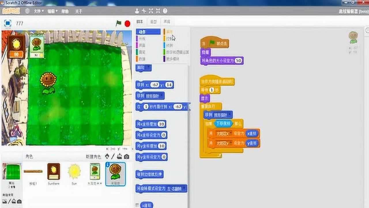scratch製作小遊戲《植物大戰殭屍》3太陽花_騰訊視頻