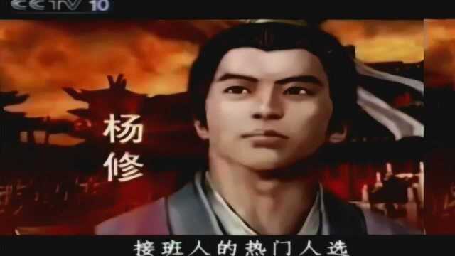 关于杨修之死,看看易中天如何另类解读三国杨修之死_腾讯视频