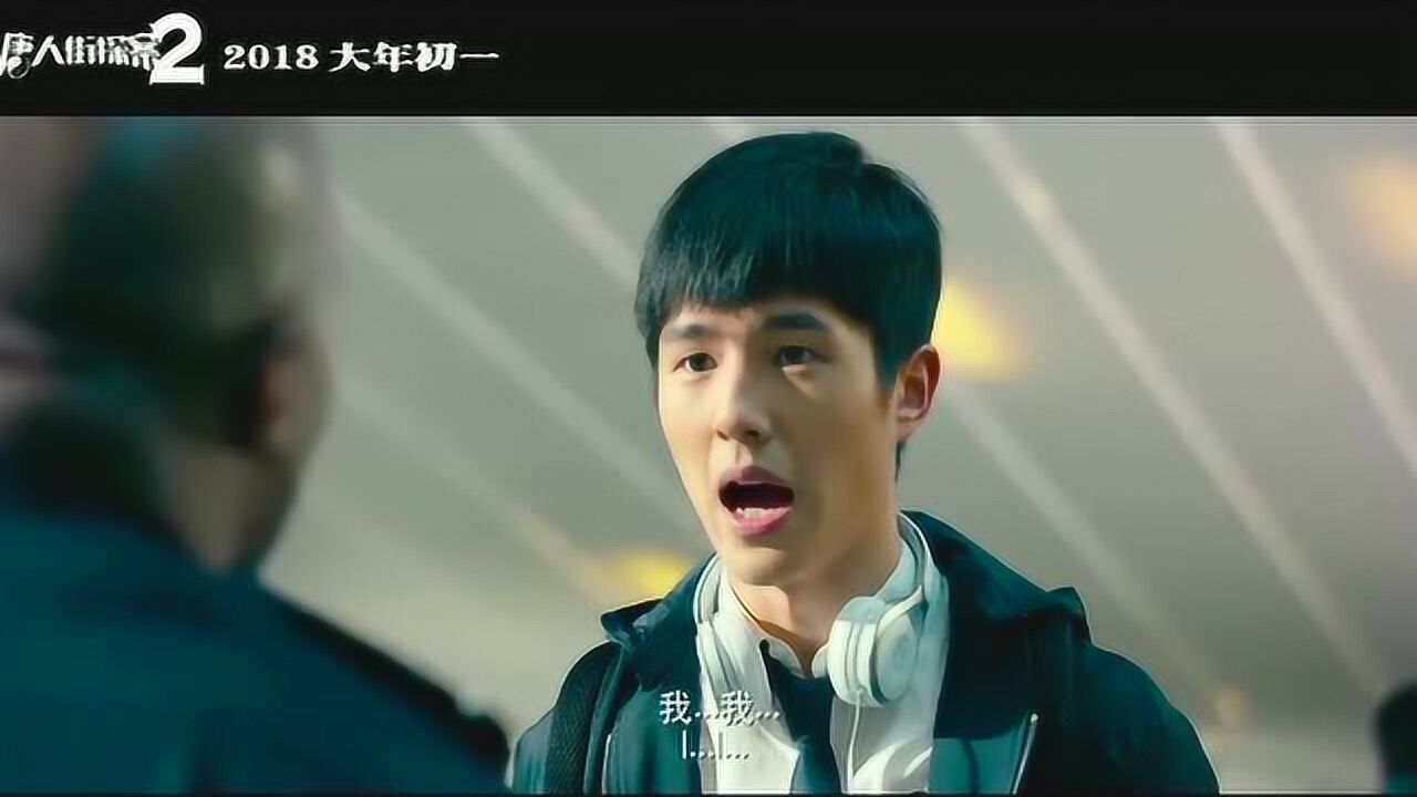 唐人街探案2首款预告王宝强刘昊然肖央纽约街头裸奔