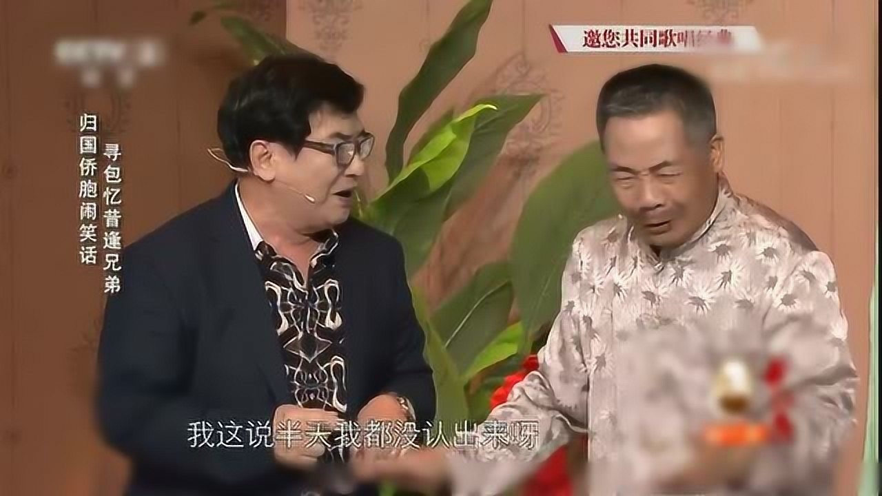 赵世林陈静波小品难忘故乡情寻包忆昔逢兄弟
