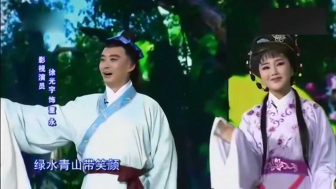 黄梅戏《天仙配》选段 表演:徐光宇 朱玟晞腾讯视频