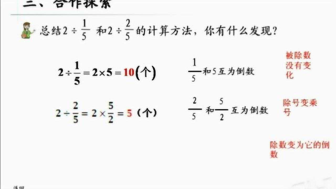 小学数学-整数除以分数_腾讯视频