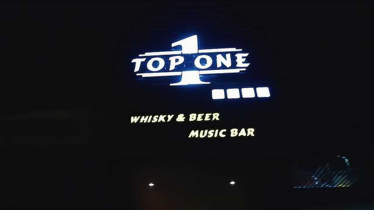 top one 酒吧