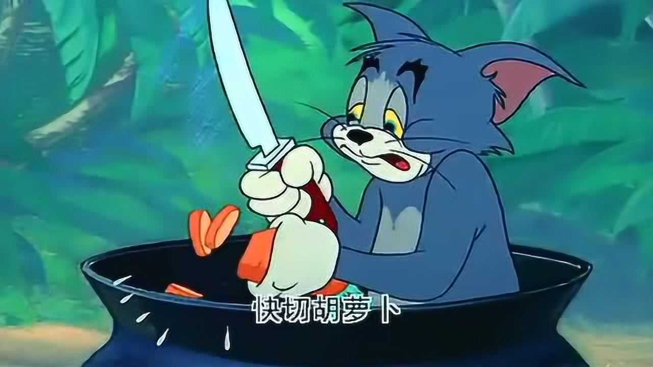 猫和老鼠猫咪的荒野求生饿的连鞋都吃了